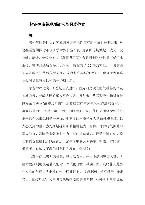 树正确审美观,扬时代新风尚作文