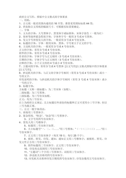 公文字体排版要求