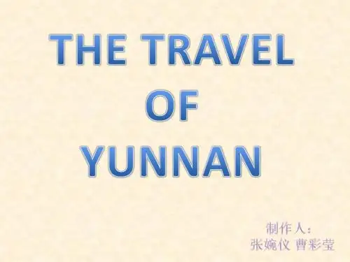 云南简介