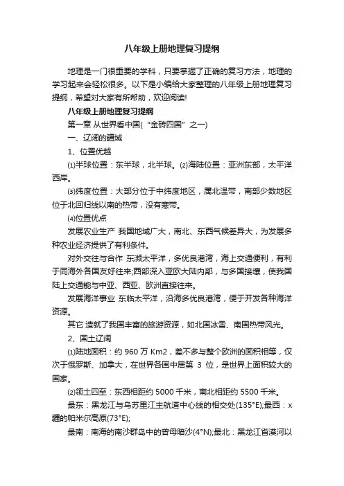 八年级上册地理复习提纲