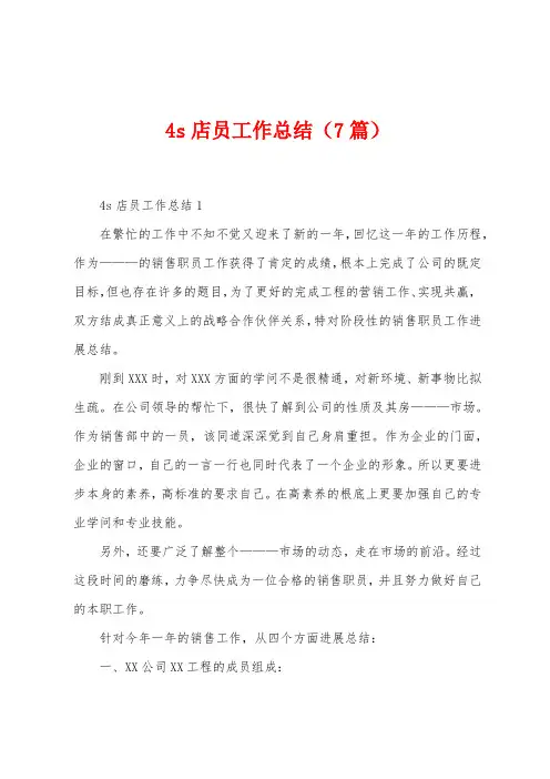 4s店员工作总结(7篇)