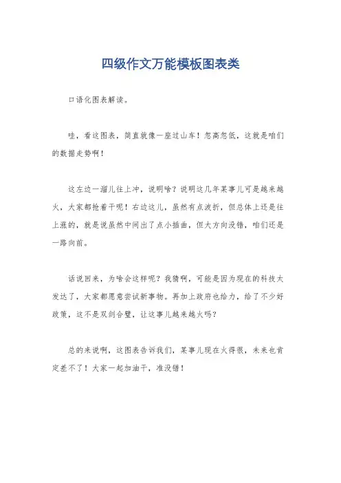 四级作文万能模板图表类