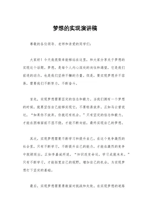梦想的实现演讲稿