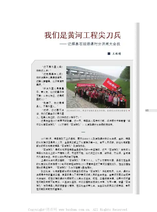 我们是黄河工程尖刀兵—— 记辉县石姑娘渠村分洪闸大会战