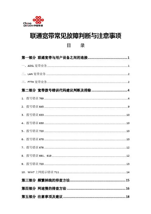 联通宽带常见故障判断与注意事项(服务热线3105777)