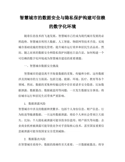 智慧城市的数据安全与隐私保护构建可信赖的数字化环境