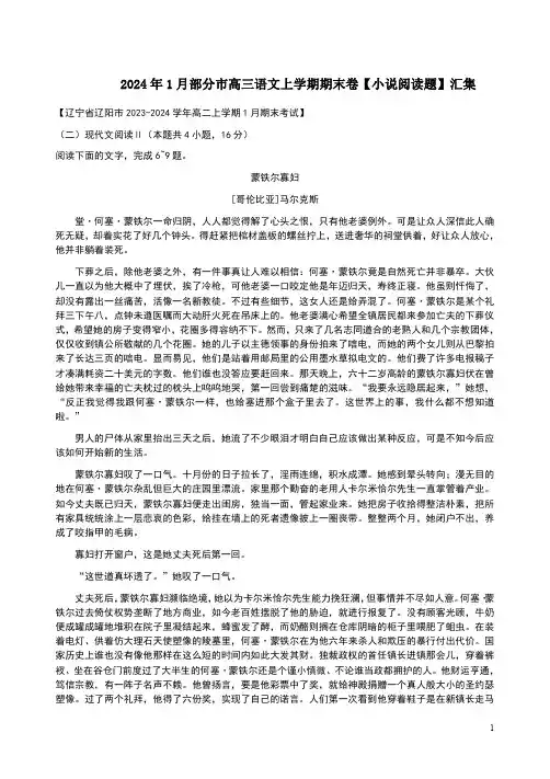 2024年1月部分市高三语文上学期期末卷【小说阅读题】汇集附答案解析