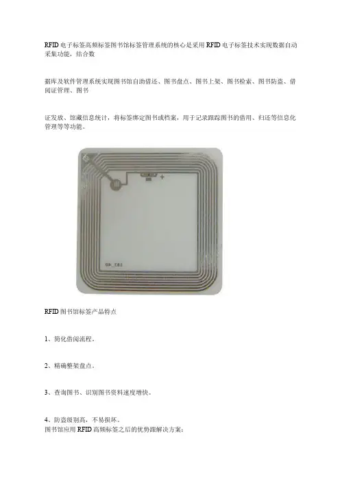 RFID电子标签高频标签图书馆标签