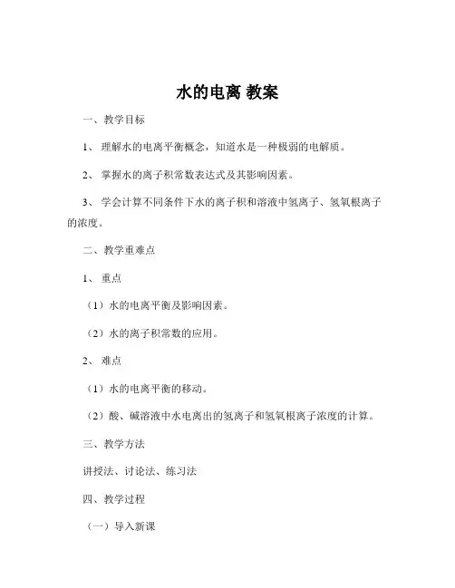 水的电离 教案