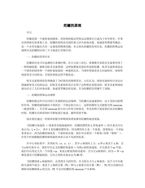 陀螺的原理