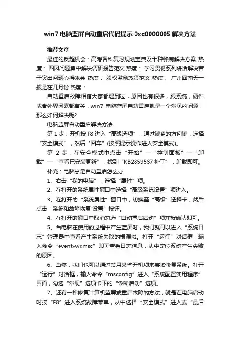 win7电脑蓝屏自动重启代码提示0xc0000005解决方法