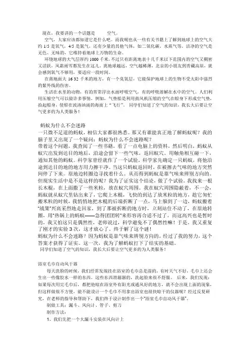 四年级科学小论文