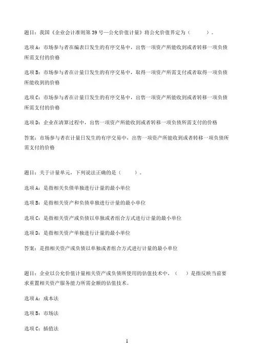 国开作业高级财务会计-第五章 综合练习38参考（含答案）