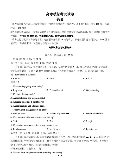 云南省2018-2019年高三(实验班)第一次模拟 英语