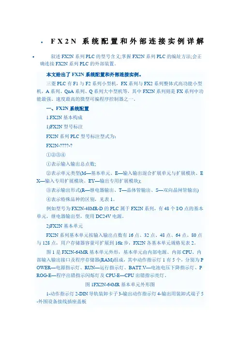 FN配置和接线实例