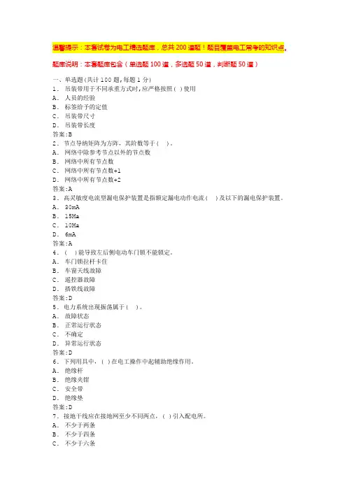 高压电工考试题库模拟考试(含答案)