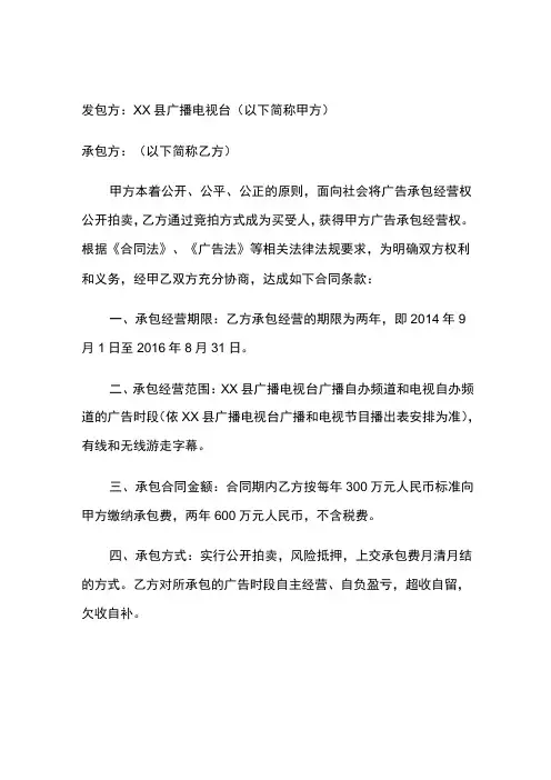 广播电视台广告业务承包经营合同书