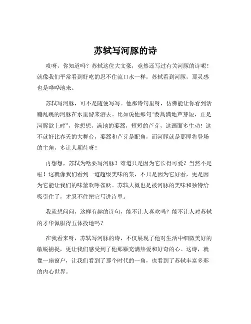 苏轼写河豚的诗