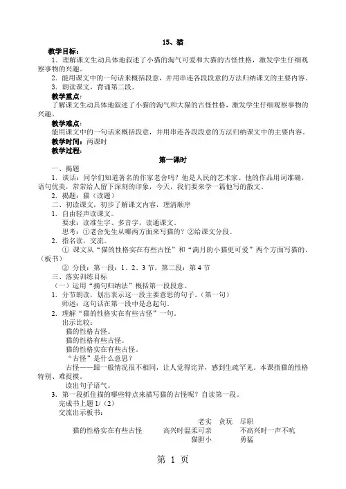 新人教版小学四年级上册语文全册教案word资料40页