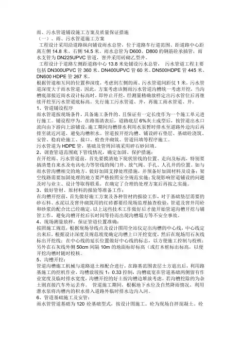 雨污水管道施工方案及质量保证措施