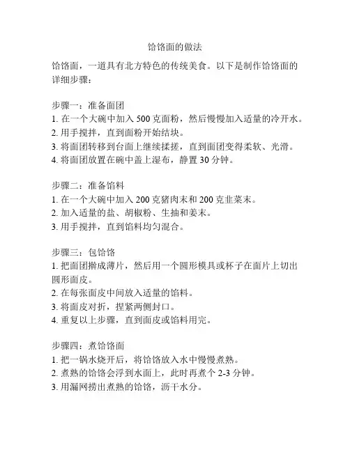 饸饹面的做法