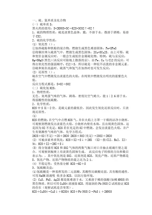 化学 硫、氮及其化合物