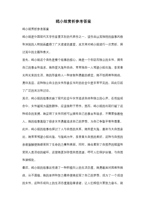 鸥小姐赏析参考答案