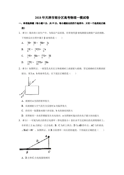 2018年天津市部分区高考物理一模试卷