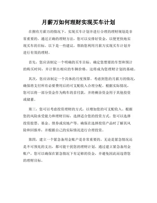 月薪万如何理财实现买车计划