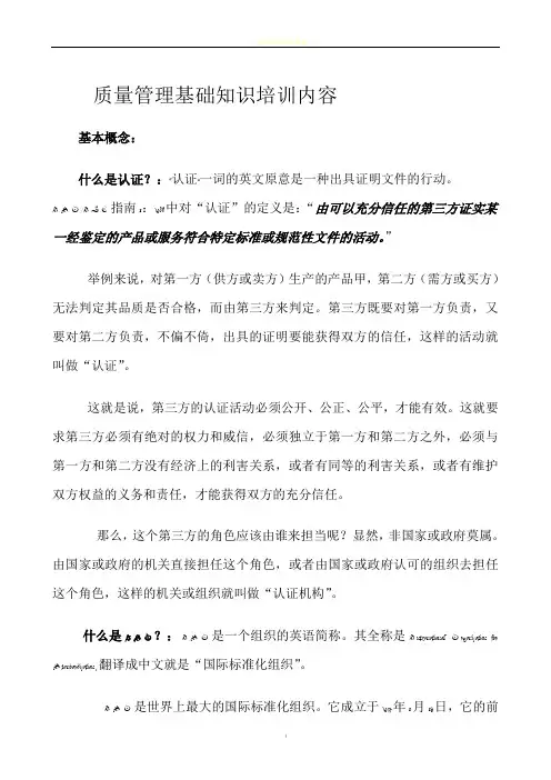 质量管理基础知识