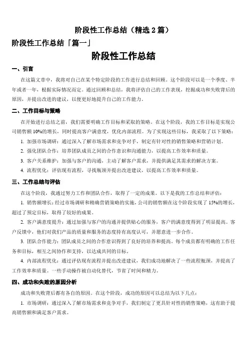 阶段性工作总结(精选2篇)