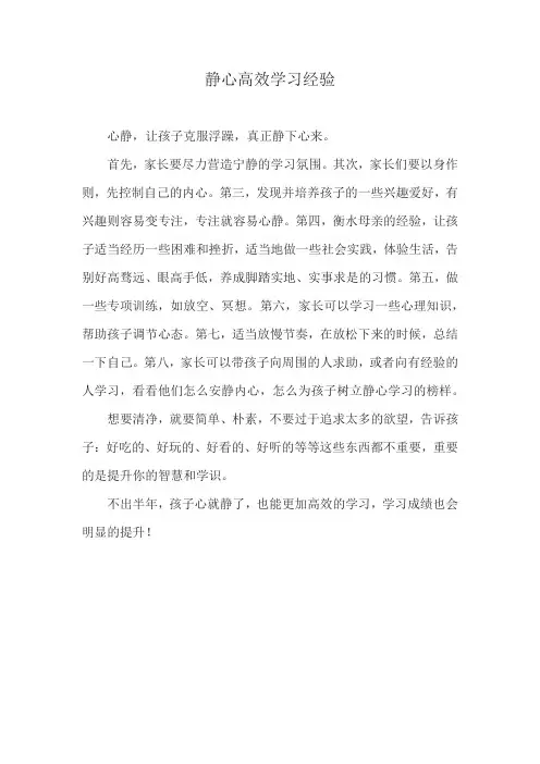 静心高效学习经验