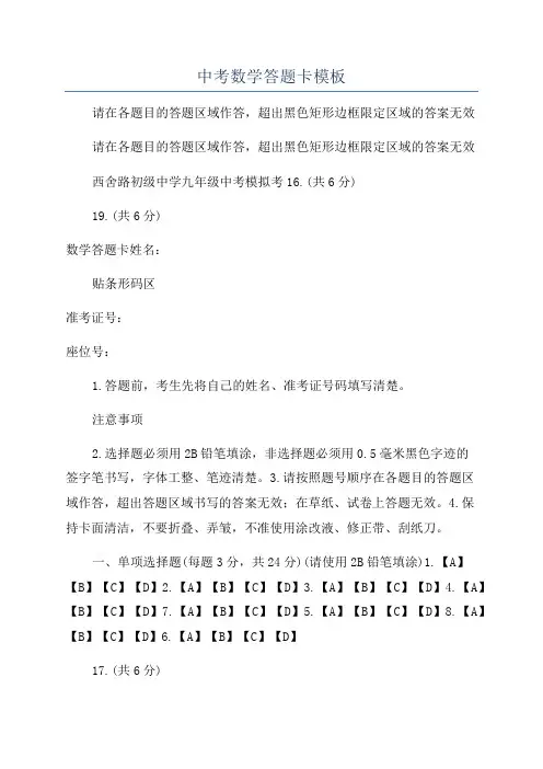 中考数学答题卡模板