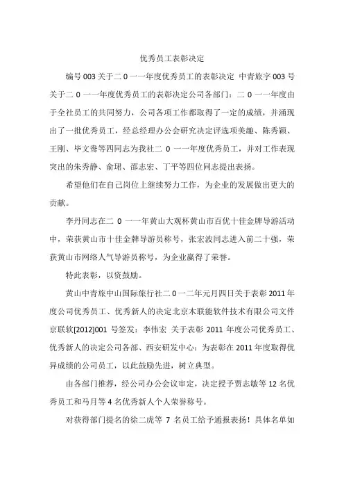 优秀员工表彰决定