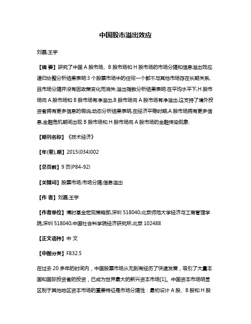 中国股市溢出效应