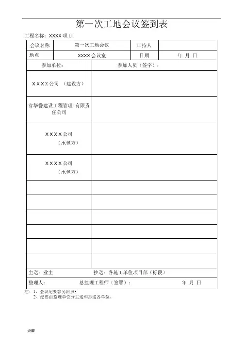 第一次工地例会纪要(定稿范本)