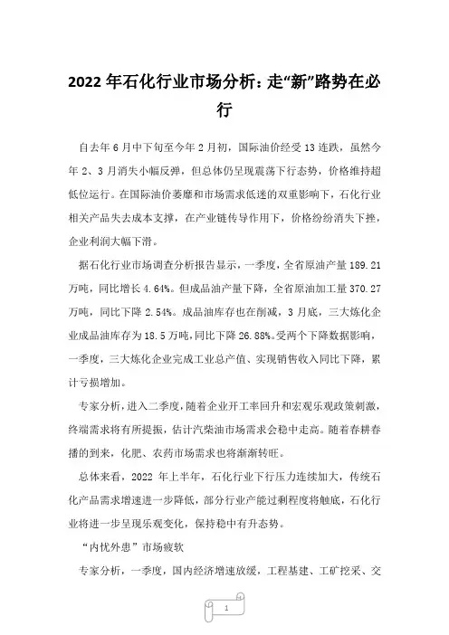 2023年石化行业市场分析：走“新”路势在必行