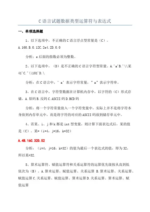 C语言试题数据类型运算符与表达式