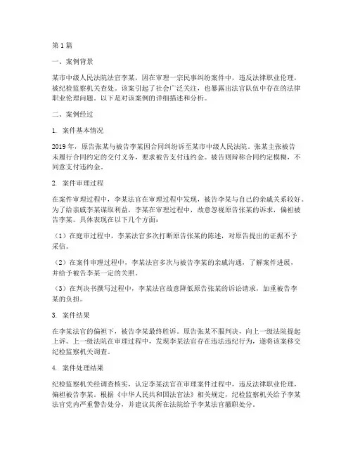 法官的法律职业伦理案例(3篇)