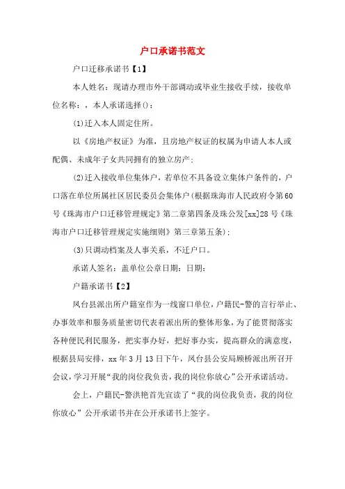 户口承诺书范文