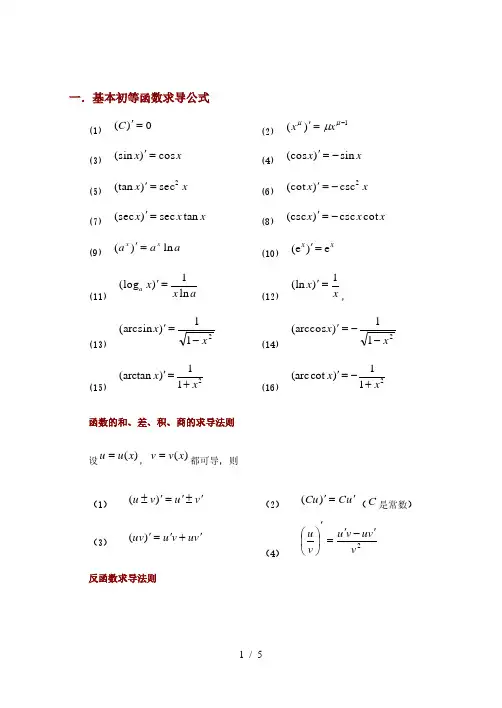 常用求导与定积分公式