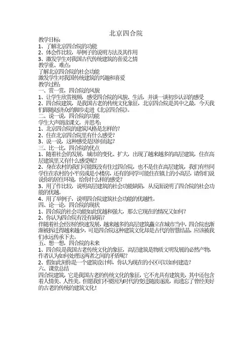 北京四合院教案