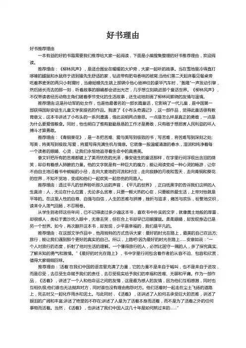 好书推荐理由