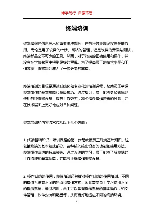 终端培训_精品文档