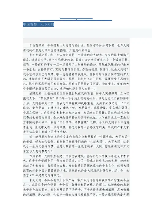 中国古都天下大同