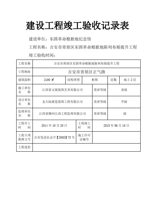 建设工程竣工验收记录表