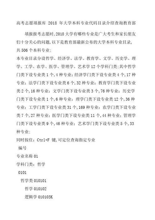 高考志愿填报库大学本科专业代码目录介绍查询教育部