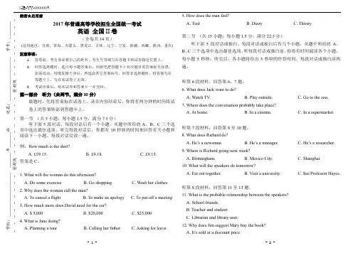 2017年高考英语全国2卷(附答案和听力原文)