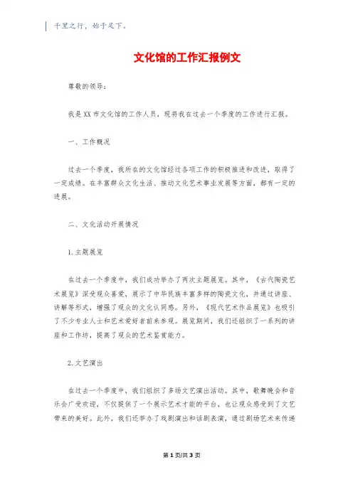 文化馆的工作汇报例文