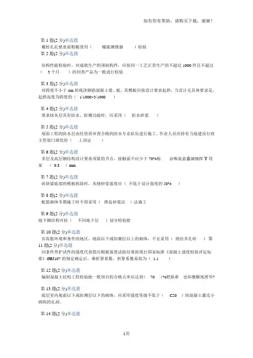 监理网络继续教育考试答案